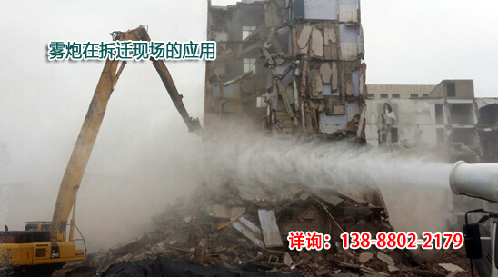 噴霧降塵設備在拆遷現場作業(yè)